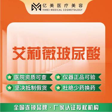 【玻尿酸】【艾莉薇传奇玻尿酸1ml】  · 正品可验