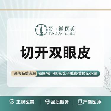 【全切双眼皮】切开双眼皮小眼变大眼·无隐形消费