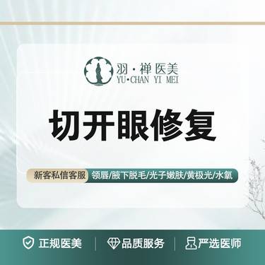 【双眼皮修复】【切开眼修复】可术后第一个月修复 ·改善肉条/瘢痕粘连
