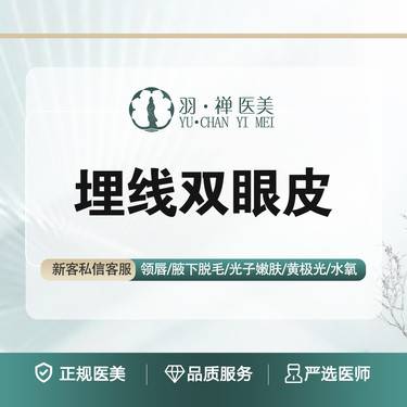 【埋线双眼皮】改善单眼皮 内双 不切开双眼皮·丢掉眼皮贴整形项目图片