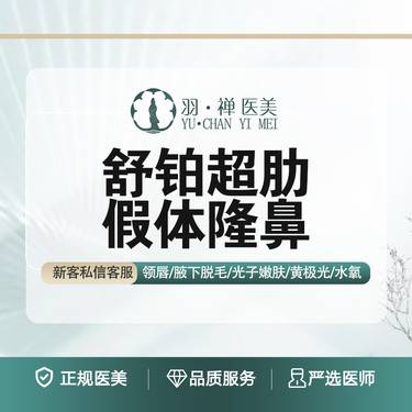 【鼻部多项】【舒铂超肋鼻】鼻头塑形/鼻背塑形整形项目图片