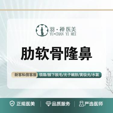【肋软骨隆鼻】【半肋骨隆鼻】精密缝合·无隐形消费整形项目图片