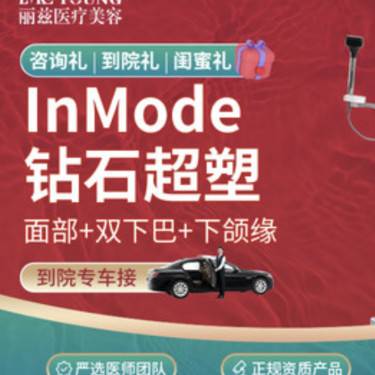 【射频提升】钻石超塑