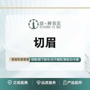 【切眉】改善眼部下垂·眉部提升