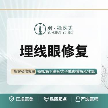 【双眼皮修复】【埋线眼修复】改善肉条感/过宽、过窄
