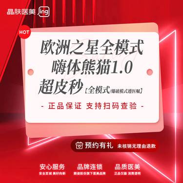 【Fotona4D】Fotona4D Pro 欧洲之星（全面部全模式）+嗨体1.0+超皮秒全模式整形项目图片