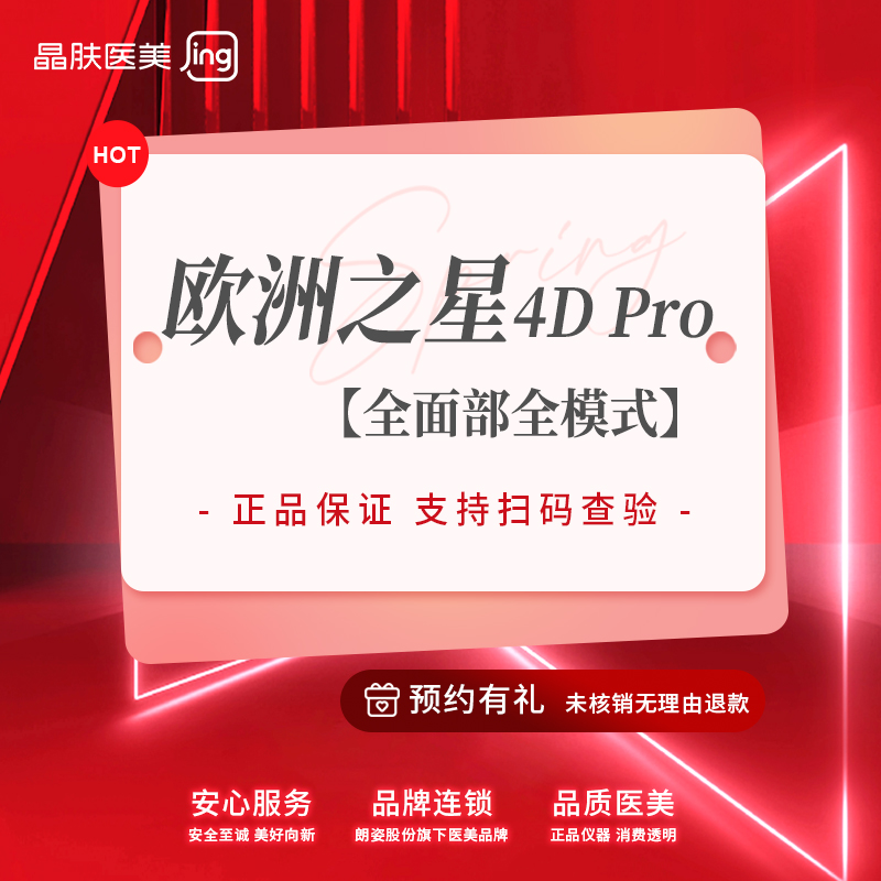Fotona4D【长沙@长沙晶肤医疗美容】