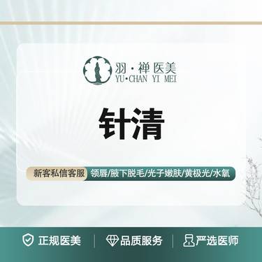【针清清痘】祛除粉刺·改善皮肤·消除闭口整形项目图片