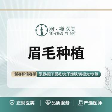 【植眉】美学设计·艺术种植