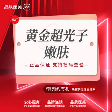 【美白套餐】【套餐】第七代 M22 AOPT黄金超光子嫩肤+小气泡