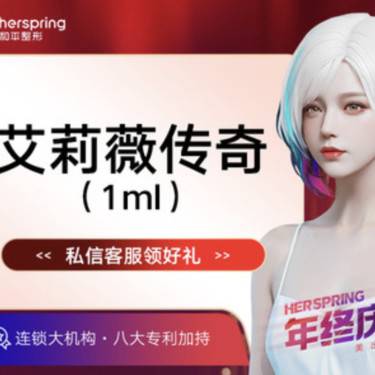 【玻尿酸】艾莉薇传奇整形项目图片
