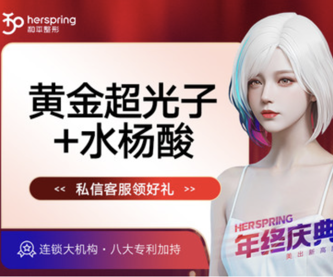 光子嫩肤【宁波@宁波鄞州和平博悦美容医院】