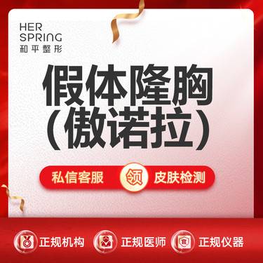 【假体隆胸】假体隆胸