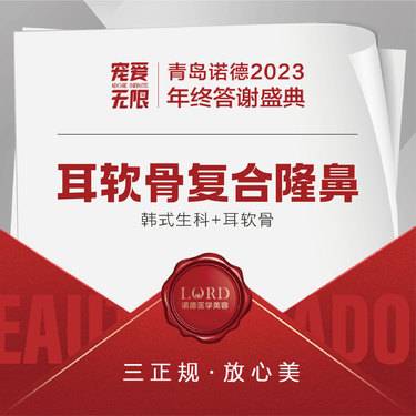 【耳软骨隆鼻】耳软骨复合隆鼻 韩士生科+耳软骨整形项目图片