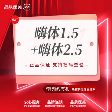 【玻尿酸颈纹】【嗨体改善颈纹 轻度1.5ml+2.5ml】法令纹.改善颈纹【新客专享】