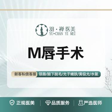 【M唇成形】唇峰成形术·无隐形消费