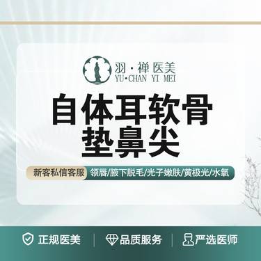 【耳软骨隆鼻】【耳软骨垫鼻尖】气质美鼻·高雅秀气