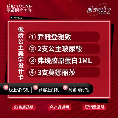 【玻尿酸】乔雅登雅致公主玻尿酸弗缦胶原蛋白莫娜丽莎玻尿酸套餐整形项目图片