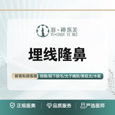 【埋线隆鼻】不开刀·改善鼻梁高度