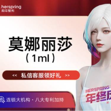 【玻尿酸】莫娜丽莎1ml整形项目图片