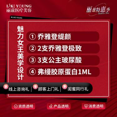 【玻尿酸】乔雅登缇颜支乔雅登极致公主玻尿酸弗缦胶原蛋白套餐整形项目图片