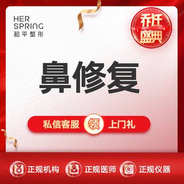 【隆鼻手术修复】鼻修复