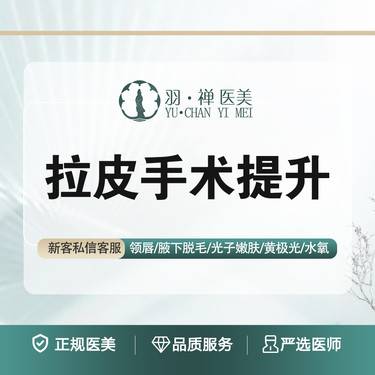 【拉皮】拉皮手术提升·适用面部松弛下垂·送海月兰水光整形项目图片