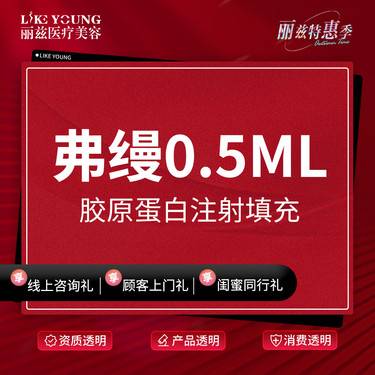 【胶原蛋白丰泪沟】弗缦胶原蛋白0.5ml