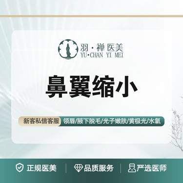 【鼻翼缩小】【鼻翼缩小术】矫正鼻翼肥大·改善大鼻头/宽鼻翼