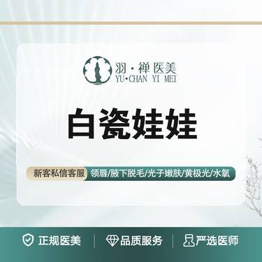 【白瓷娃娃】透亮白皙·送皮肤检测