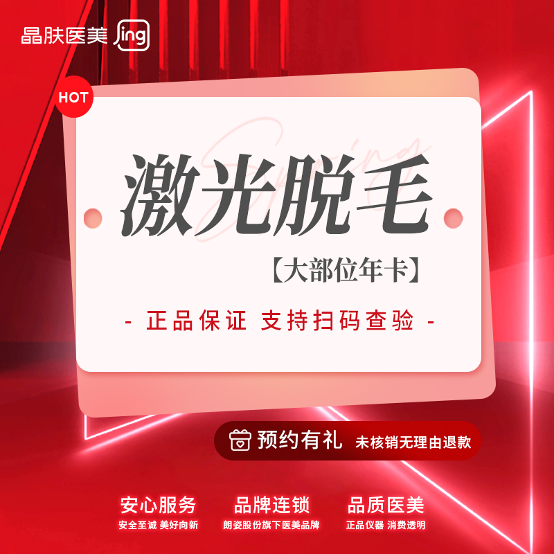 手臂脱毛【长沙@长沙晶肤医疗美容】