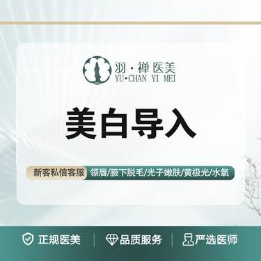 【美白导入】去除黑色素·提亮肤色·送皮肤检测