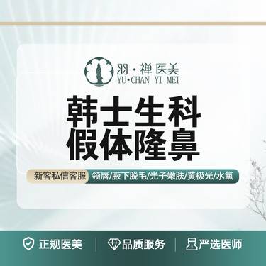 【硅胶隆鼻】【韩式生科假体隆鼻】改善鼻部形态·无隐形消费