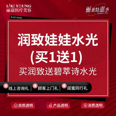 【水光项目】润致娃娃2ml冭活泡泡2.5ml整形项目图片