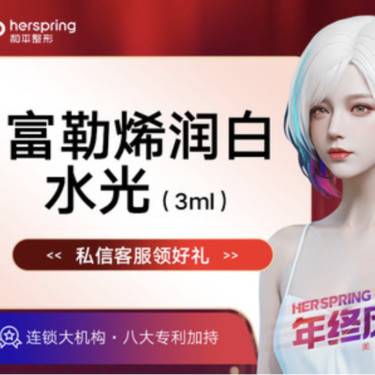 【水光项目】水光针3ml整形项目图片