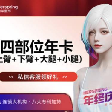 【激光脱毛】年卡6次整形项目图片