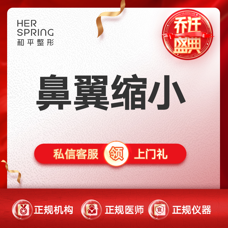 鼻翼缩小【宁波@宁波鄞州和平博悦美容医院】
