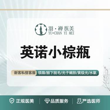 【小棕瓶】英诺去黑小棕瓶·美白焕肤·嫩肤/提亮肤色