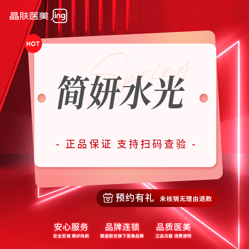 补水套餐【长沙@长沙晶肤医疗美容】