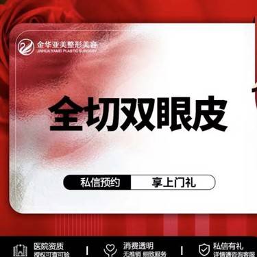【全切双眼皮】详情咨询客服整形项目图片