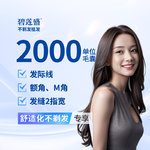 【植发际线】种植发际线2000单位【不剃发植发】适用于高发际线 发际线修复
