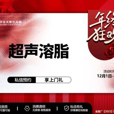 【超声溶脂瘦腹部】超脂塑吸脂 详情咨询在线客服