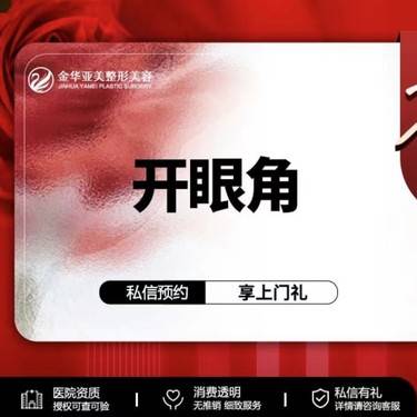 【开内眼角】详情咨询客服整形项目图片