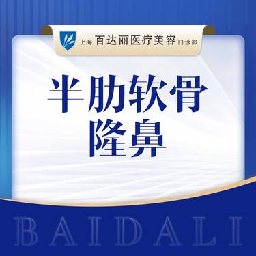 【肋软骨隆鼻】半肋软骨隆鼻@王玲医生  鼻部整形   整形项目图片