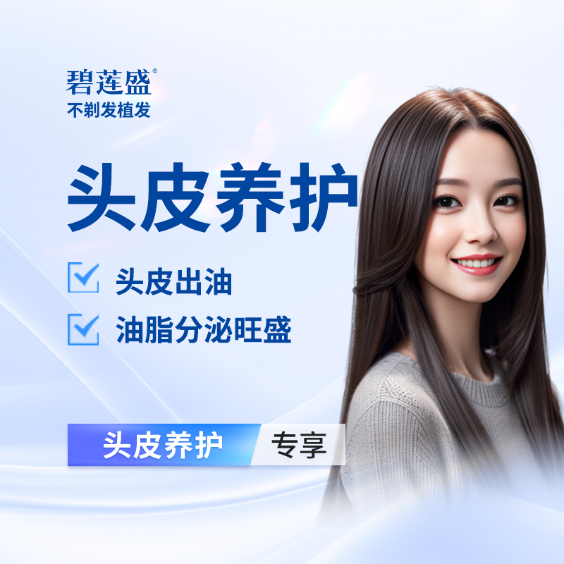 【头皮控油】头皮养护 适用于头皮出油 油脂分泌旺盛