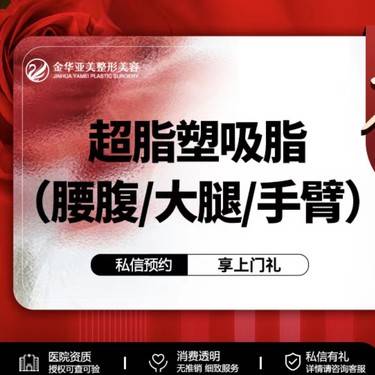 【手臂吸脂】超脂塑吸脂整形项目图片