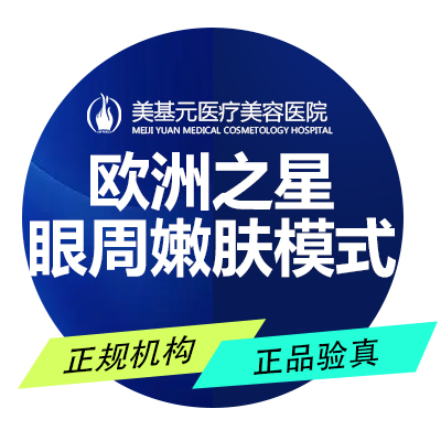 射频提升【武汉@武汉美基元医疗美容医院】