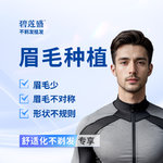 【植眉】眉毛种植 不剃发 适用于眉毛形状不规则 眉毛少
