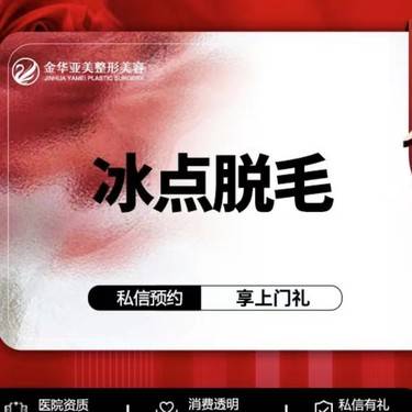 【手臂脱毛】小臂或大臂脱毛首次价格整形项目图片