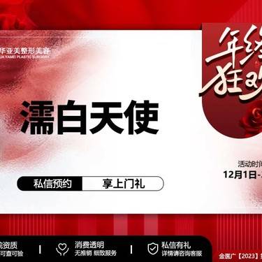 【濡白天使】濡白天使  详情请咨询在线客服整形项目图片